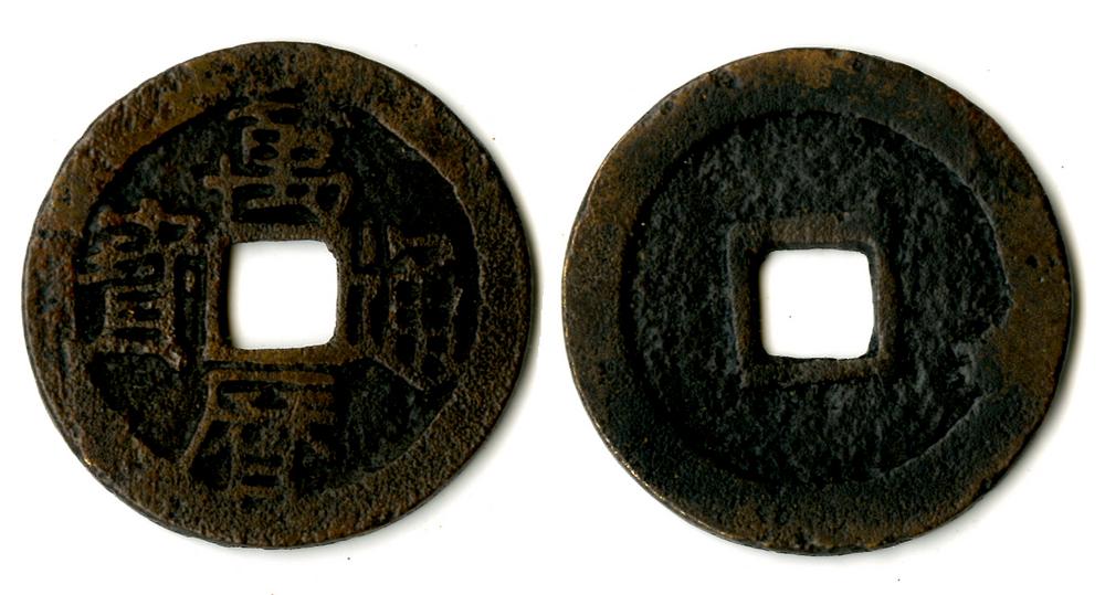 图片[1]-coin BM-CH.872-China Archive